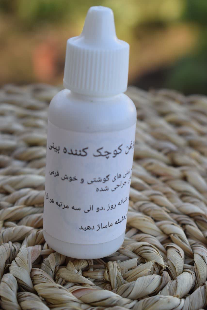 روغن کوچک کننده بینی