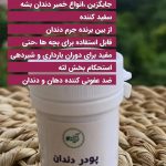 پودر دندان
