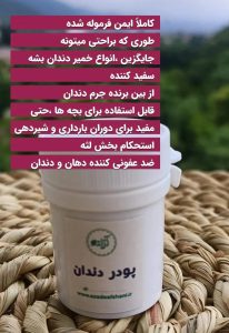 پودر دندان